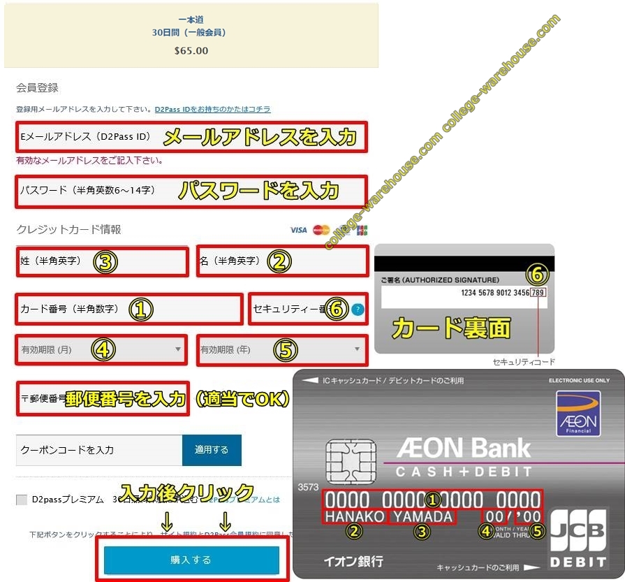 一本道,イオン銀行デビット,JCB