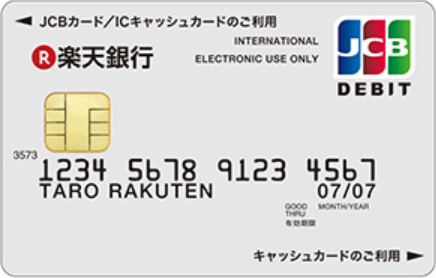 一本道,楽天銀行(VISA,JCB)デビット,VISA、JCB