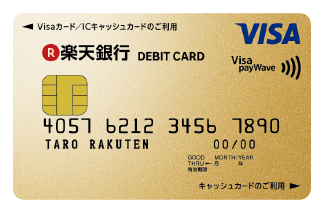 一本道,楽天銀行(VISA,JCB)デビット,VISA、JCB